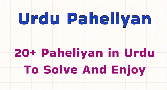paheli blogs : 20 paheliyan in urdu to solve and enjoy (2)